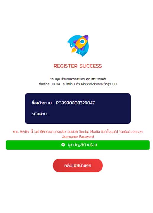 การสมัครเสร็จสมบูรณ์