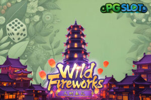 Dragon Hatch 2 การกลับมาของราชินีมังกร ปลดผนึกพลังที่แท้จริง 28 ทดลองเล่น Wild Fireworks