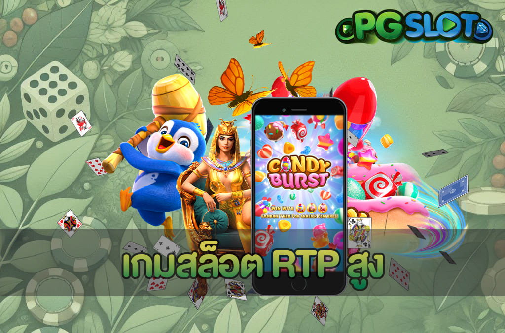 เว็บทดลองเล่นสล็อต รวมทุกค่าย เล่นฟรีไม่ต้องสมัครกับ PGSLOT 3 เกมสล็อต RTP สูง