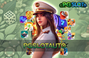PGSLOTAUTO ครบวงจรเกมสล็อตออนไลน์ที่ดีที่สุด ระบบทันสมัย ปลอดภัย 100% 6 PGSLOTAUTO