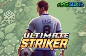 ทดลองเล่น Ultimate Striker