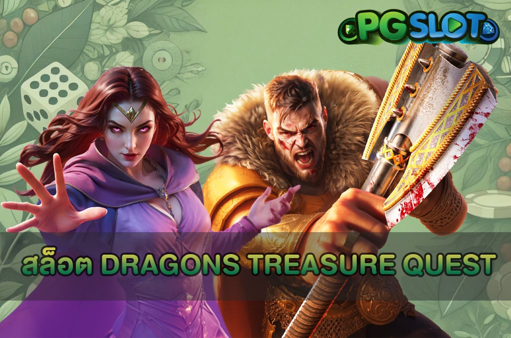 สล็อต Dragons Treasure Quest